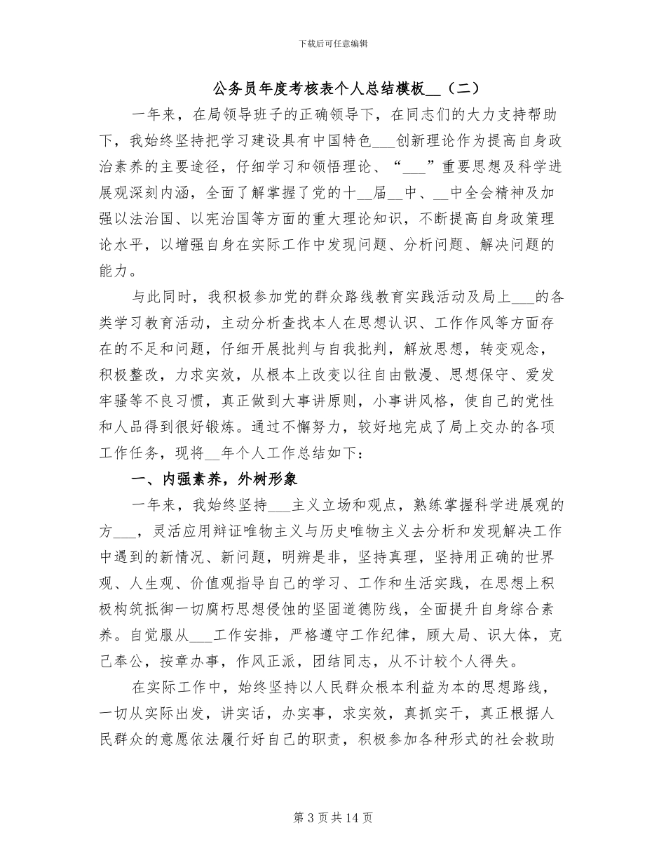公务员年度考核表个人总结模板2024年_第3页