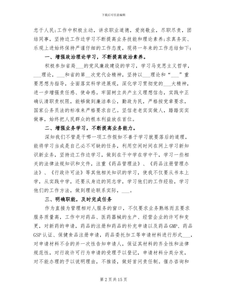 公务员年度考核个人总结范文2024年_第2页