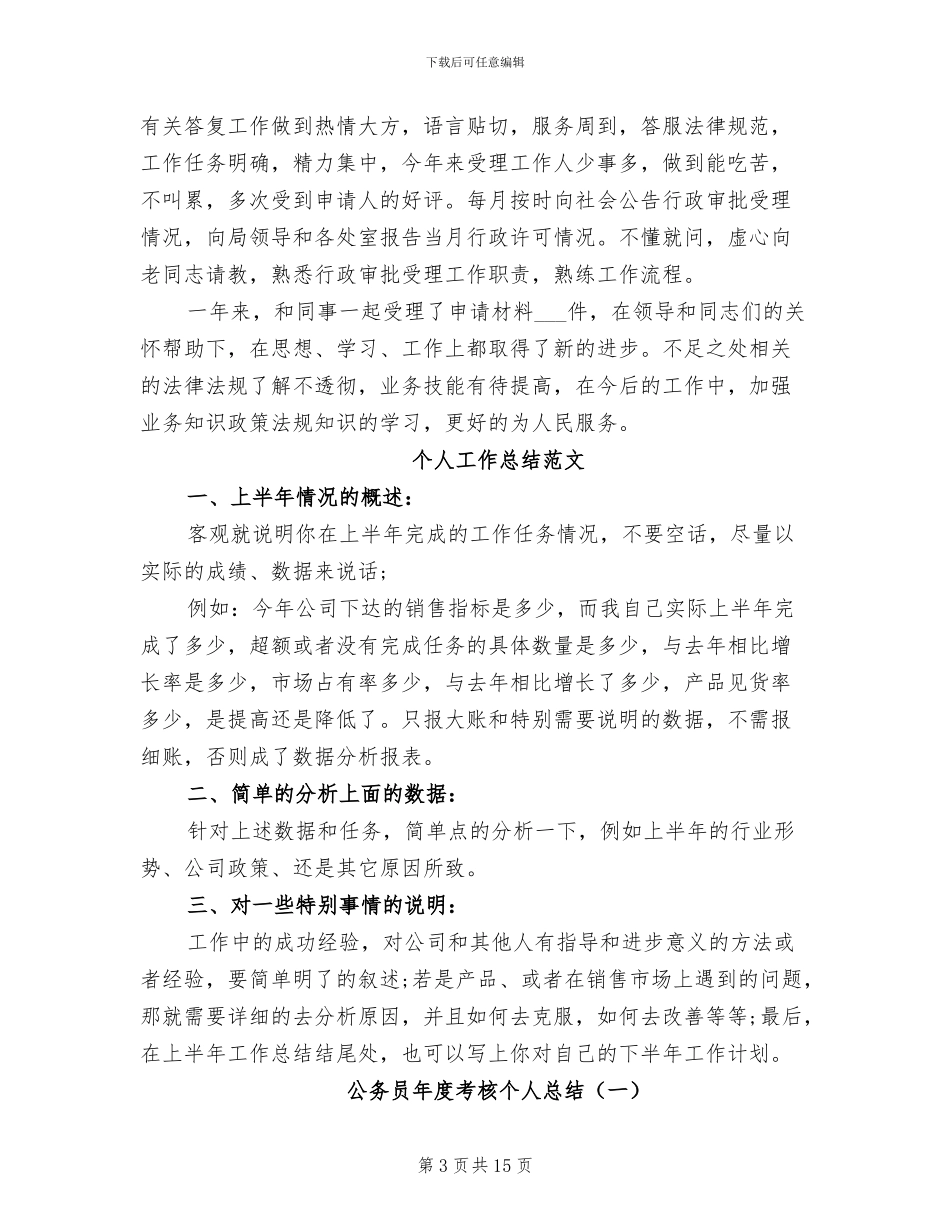 公务员年度考核个人总结范文2024年_第3页