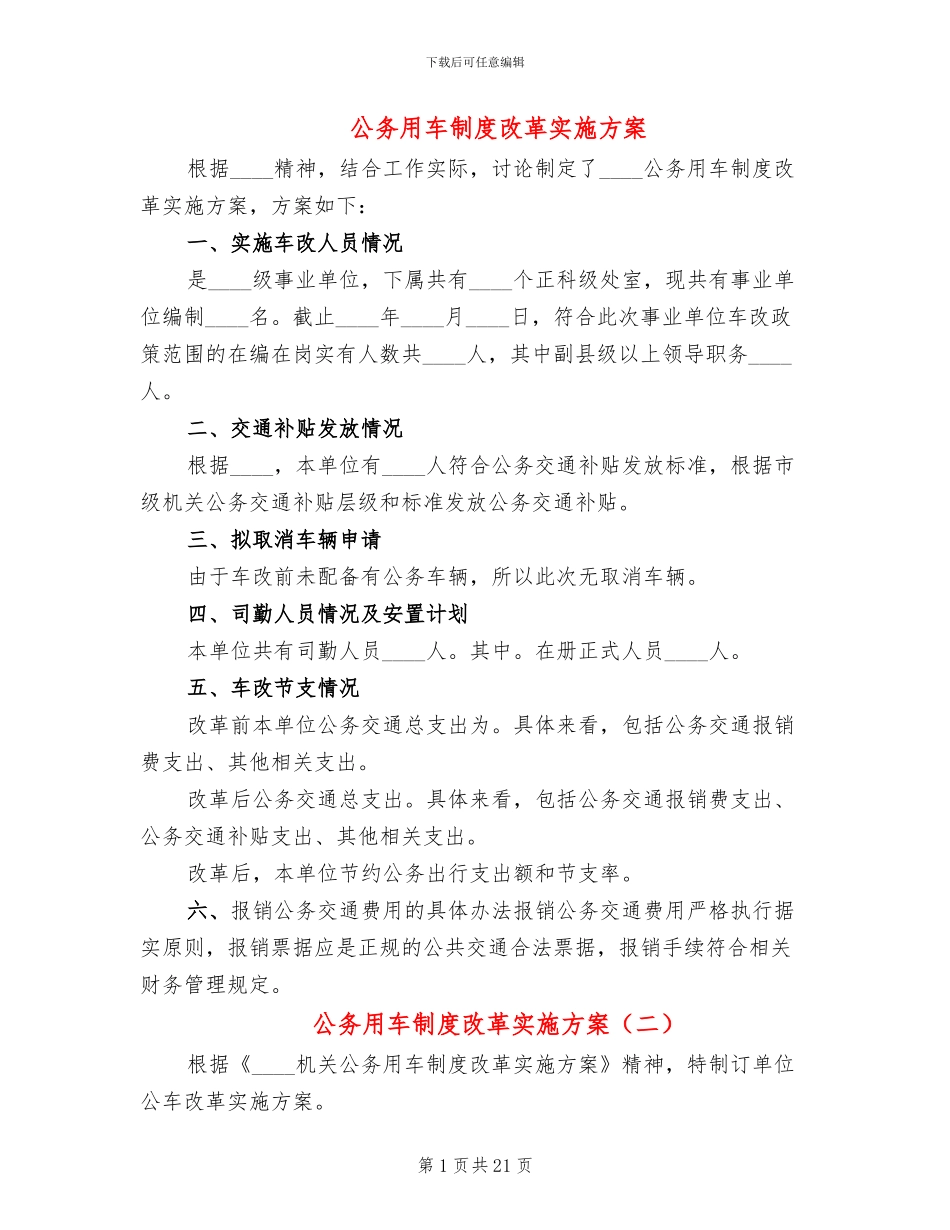 公务用车制度改革实施方案_第1页