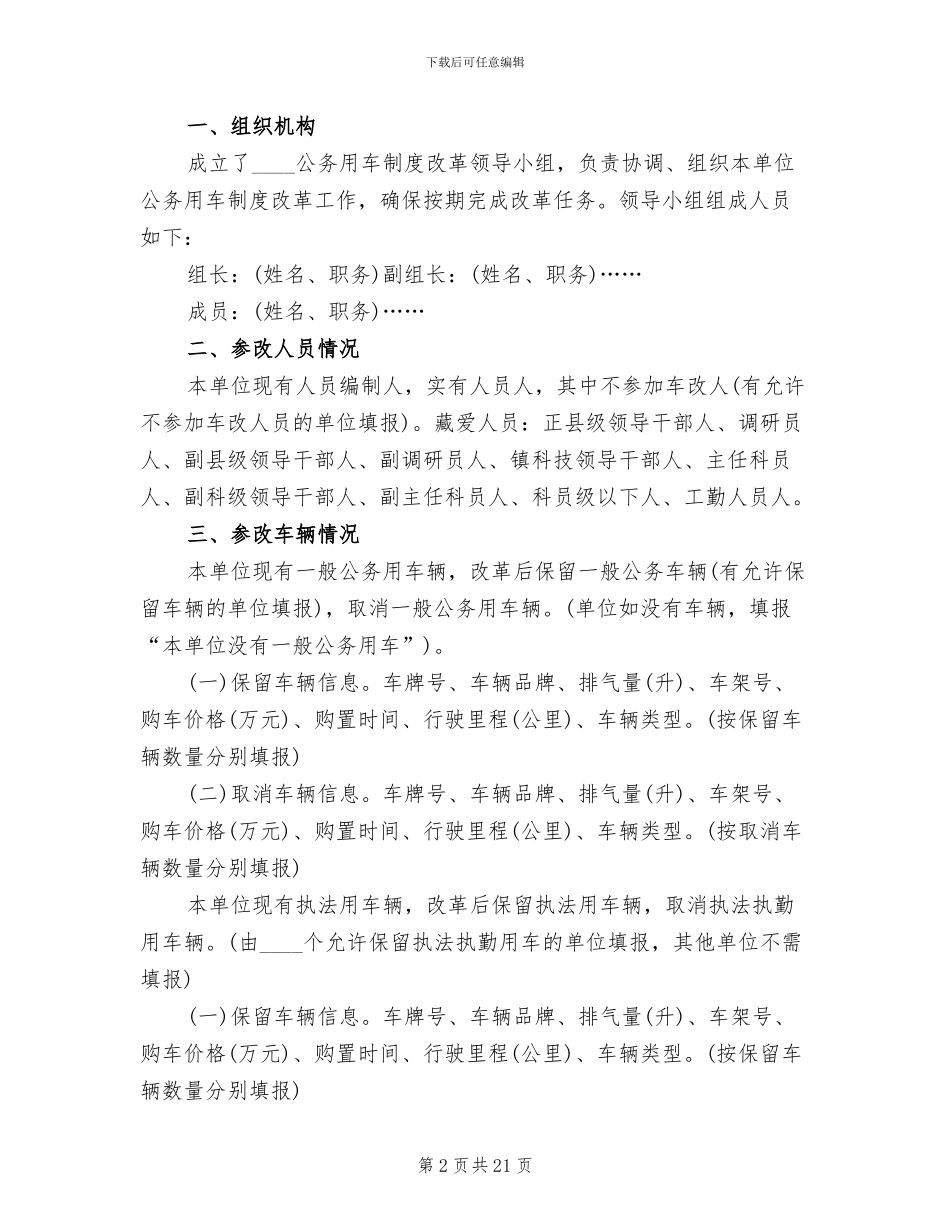 公务用车制度改革实施方案_第2页