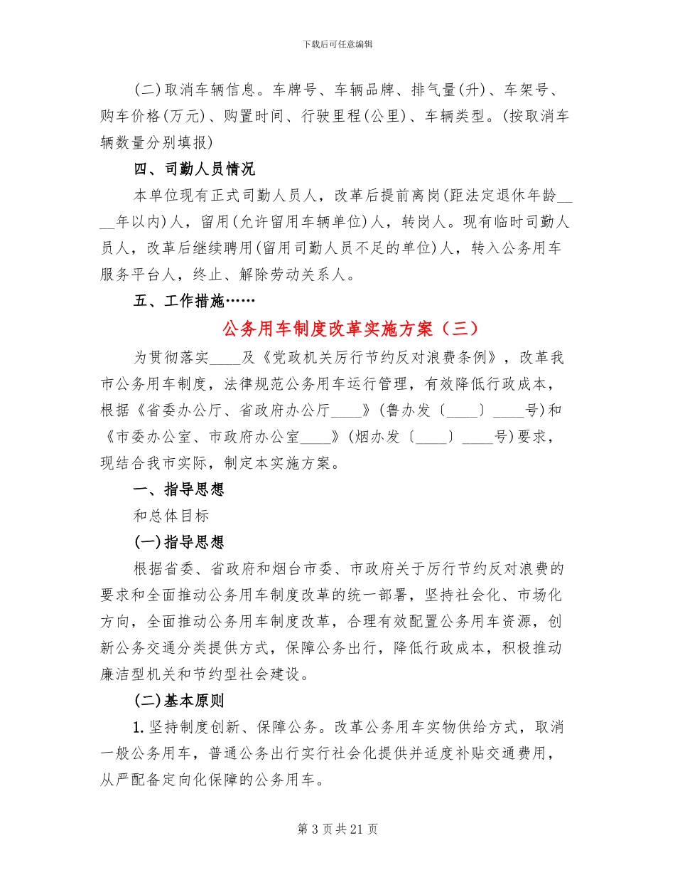 公务用车制度改革实施方案_第3页