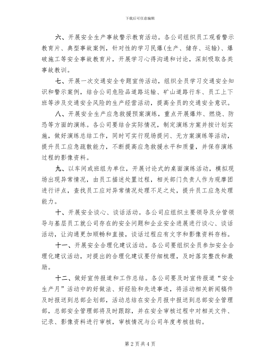 公司2024年“安全生产月”活动方案_第2页