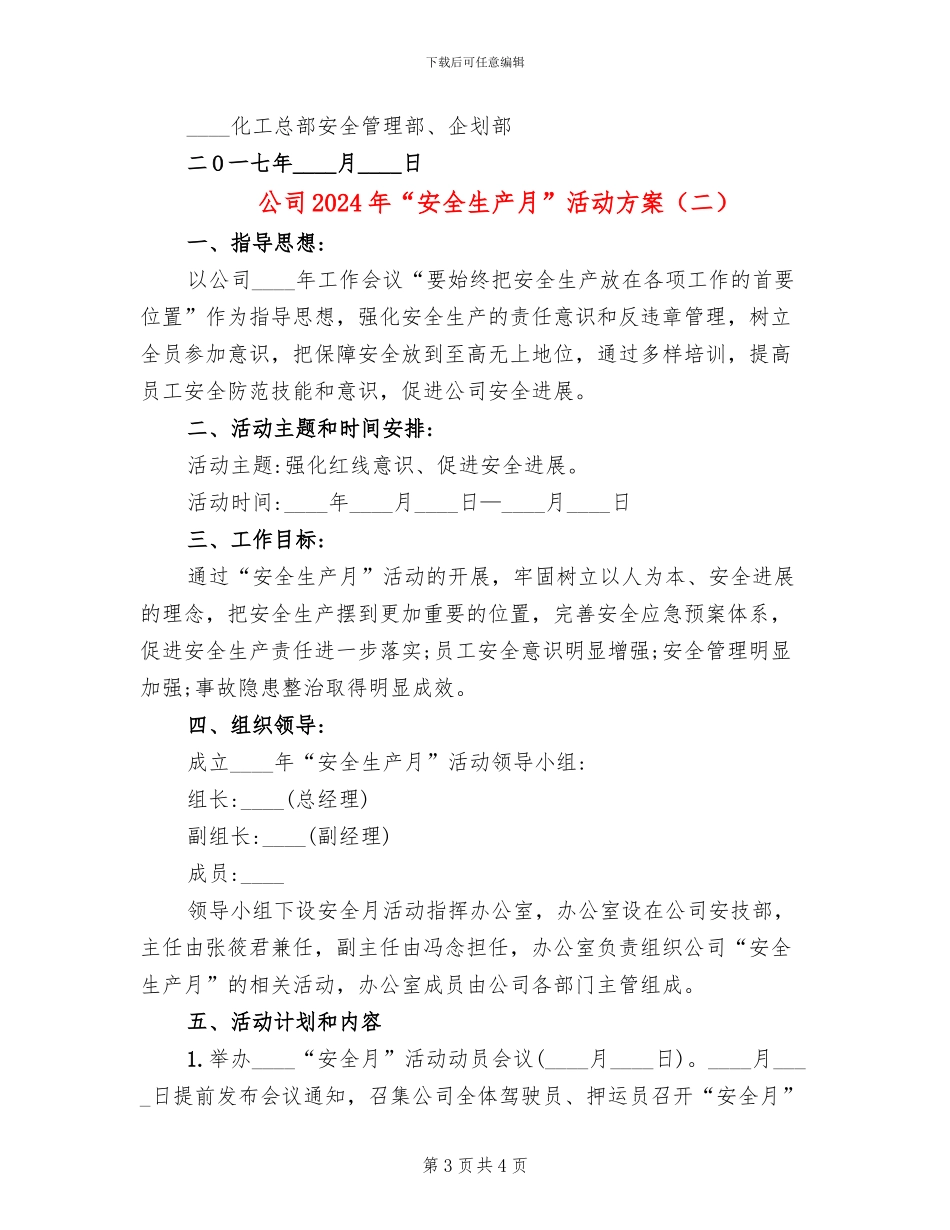 公司2024年“安全生产月”活动方案_第3页