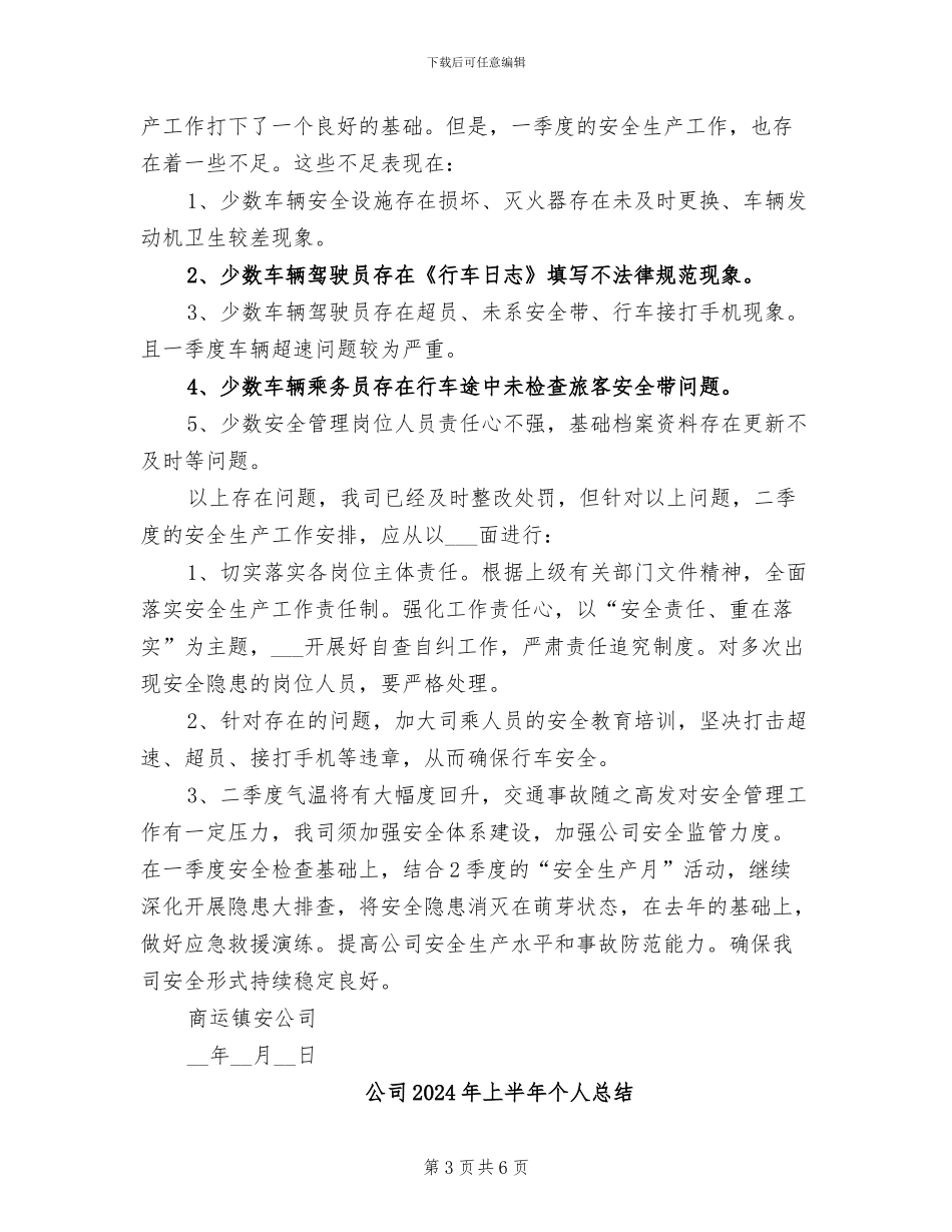 公司2024年一季度安全管理工作总结_第3页