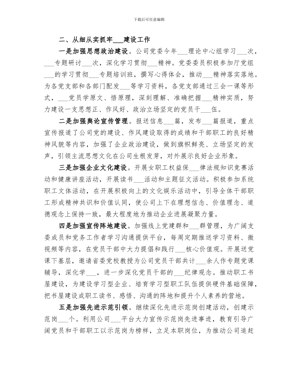 公司2024年上半年意识形态工作总结_第2页