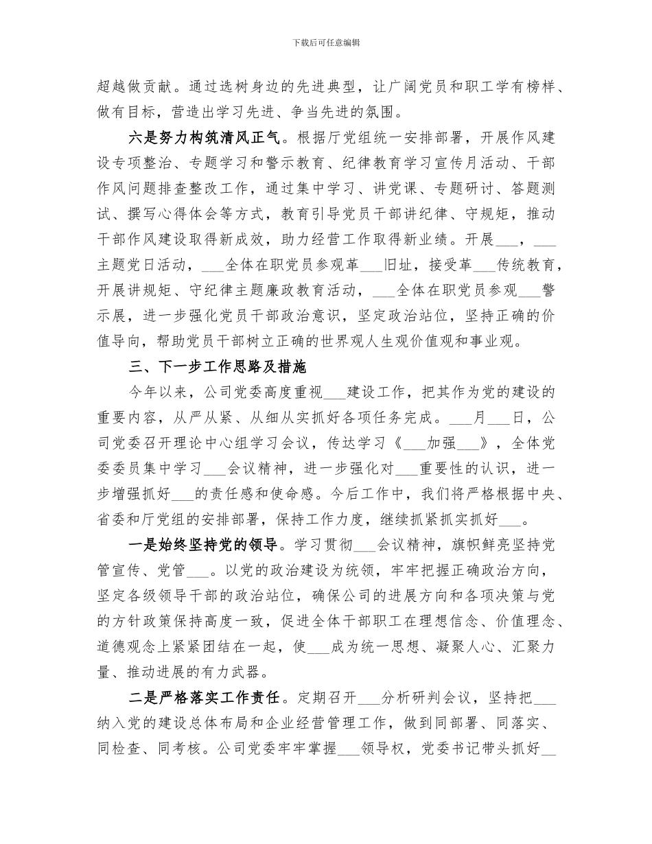 公司2024年上半年意识形态工作总结_第3页