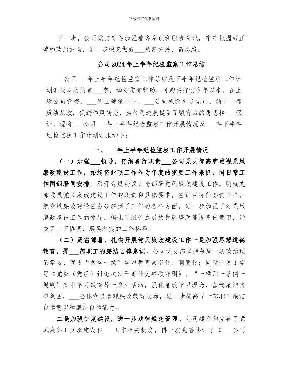 公司2024年上半年意识形态工作总结报告_第2页