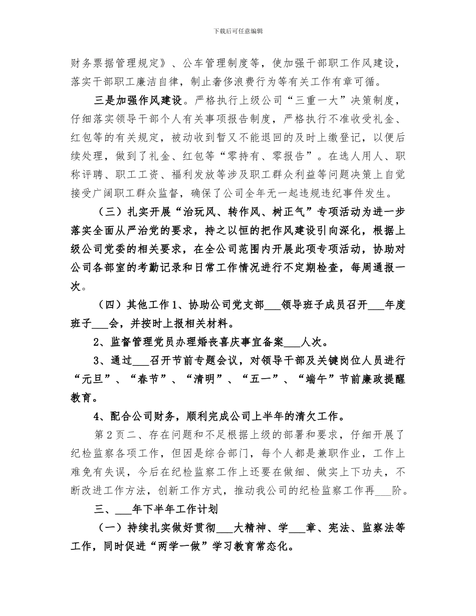 公司2024年上半年意识形态工作总结报告_第3页