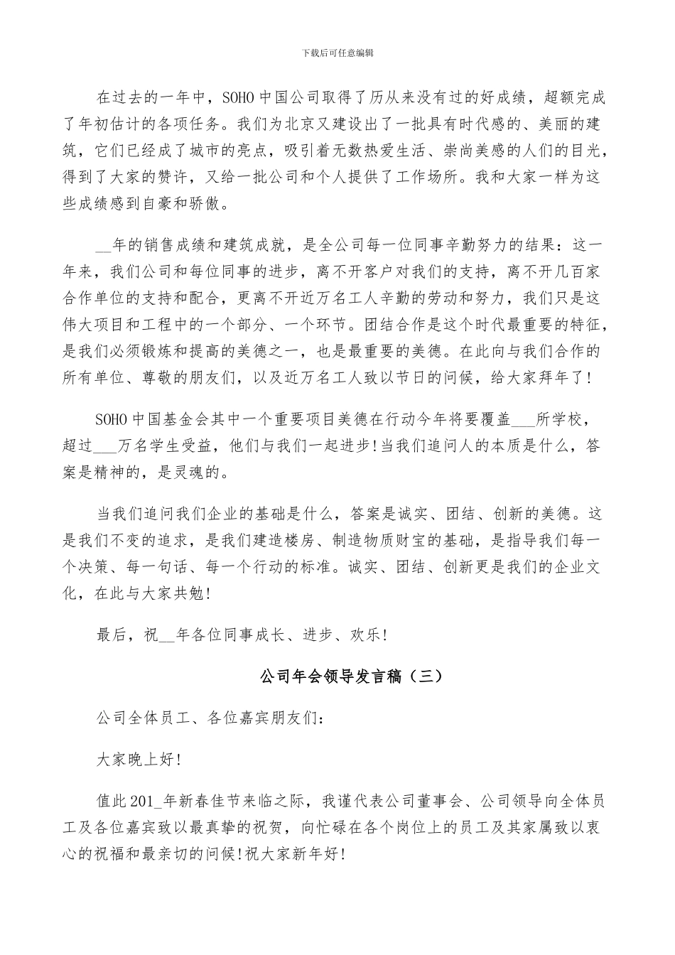 公司2024年会领导致辞总结稿5篇_第2页