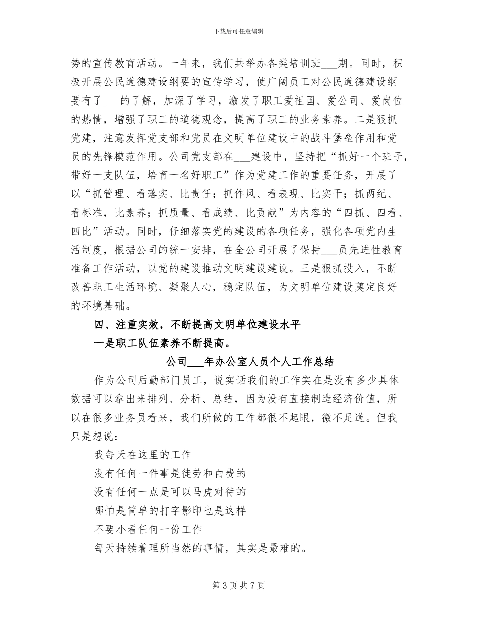 公司2024年创建文明单位工作总结_第3页