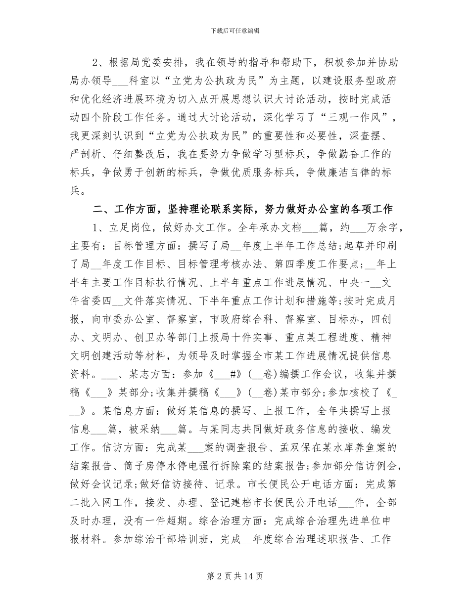 公务员年终考核个人工作总结2024年_第2页