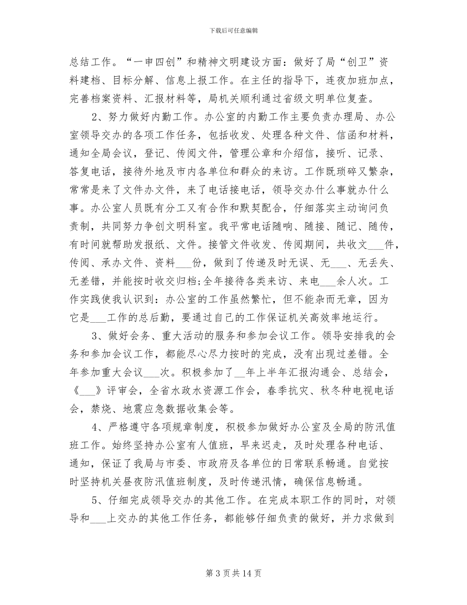 公务员年终考核个人工作总结2024年_第3页