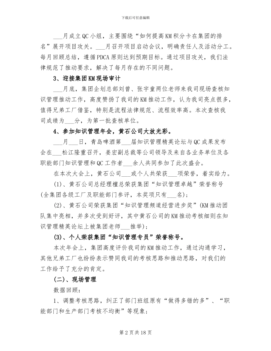 公司2024年中工作总结及下半年工作计划_第2页