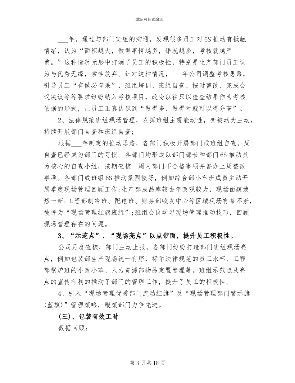 公司2024年中工作总结及下半年工作计划_第3页