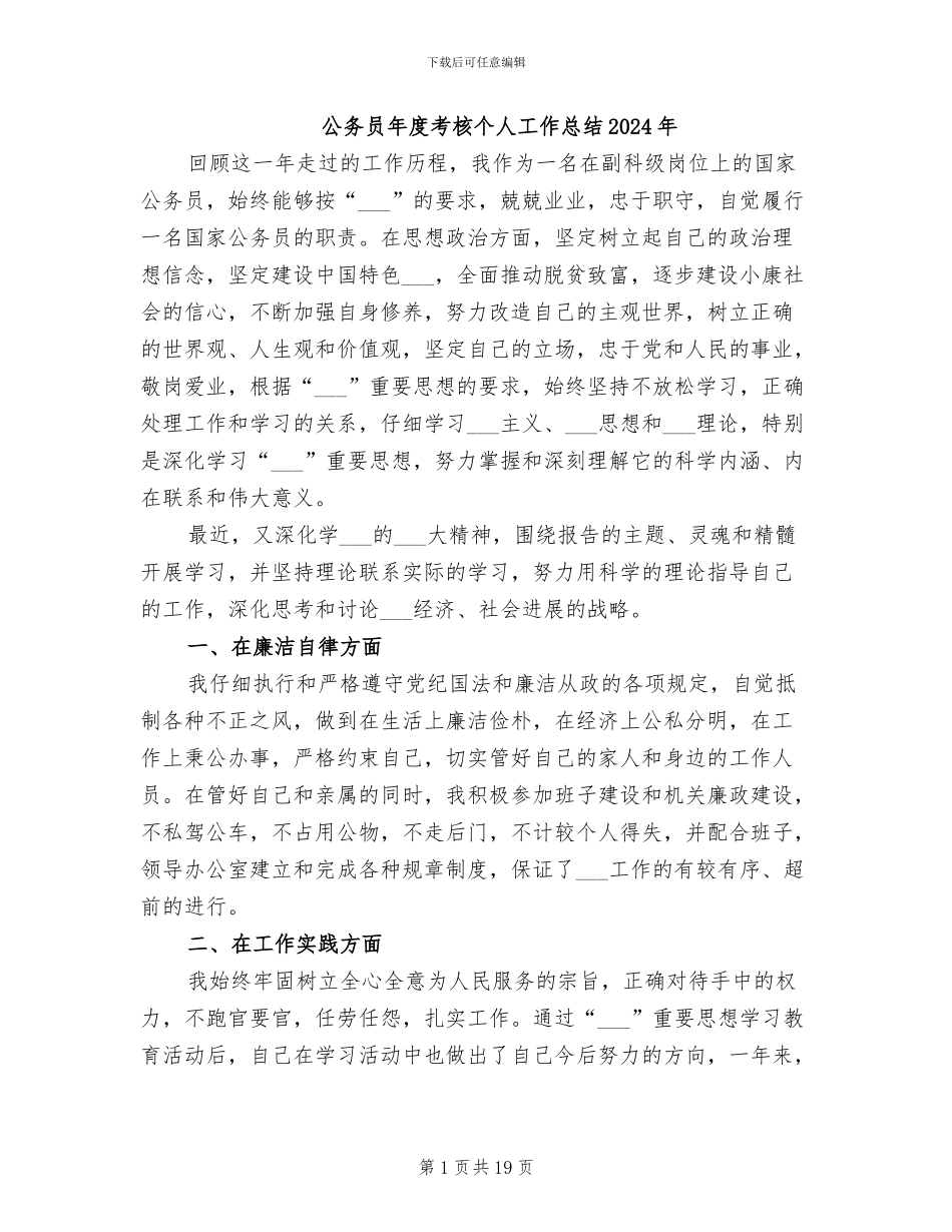 公务员年度考核个人工作总结2024年_第1页