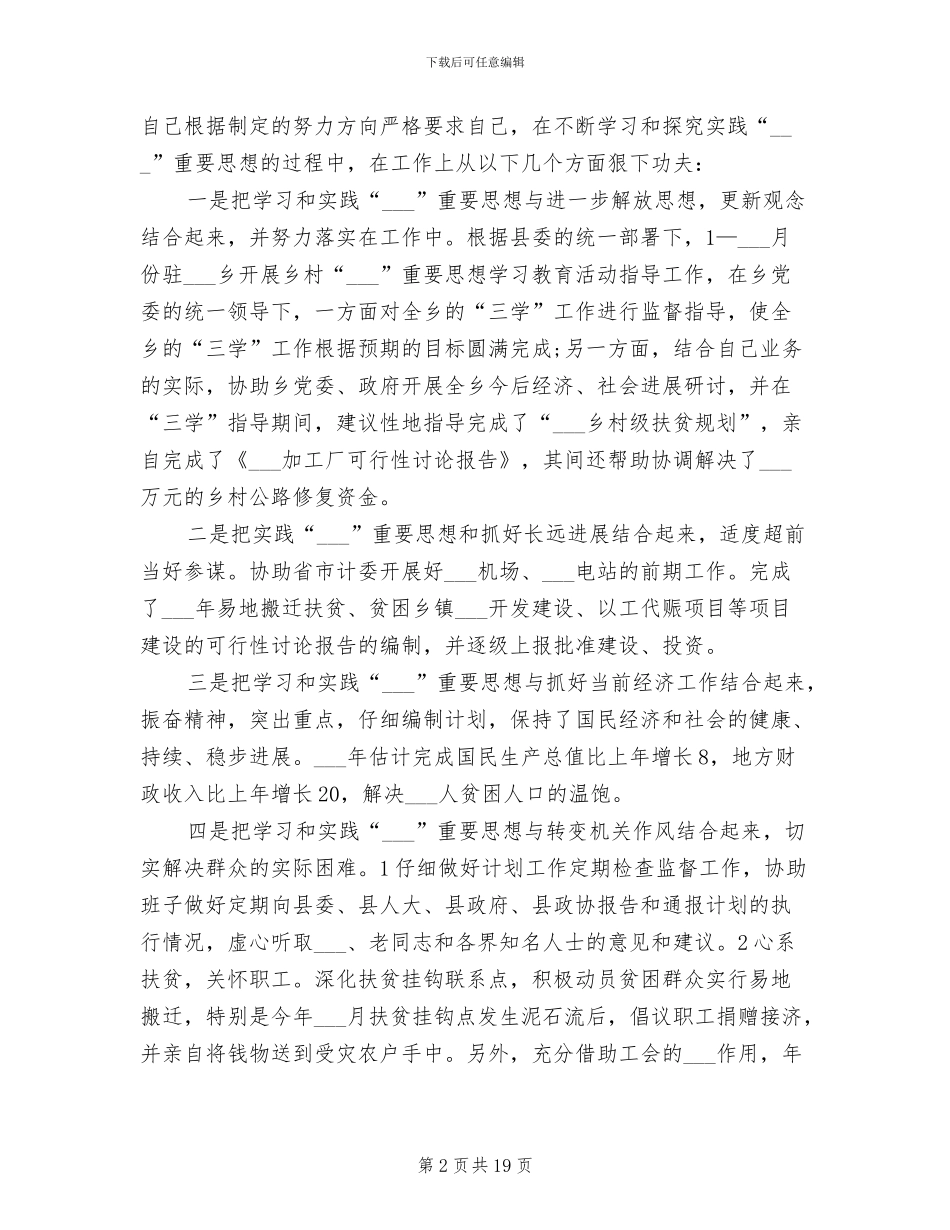 公务员年度考核个人工作总结2024年_第2页