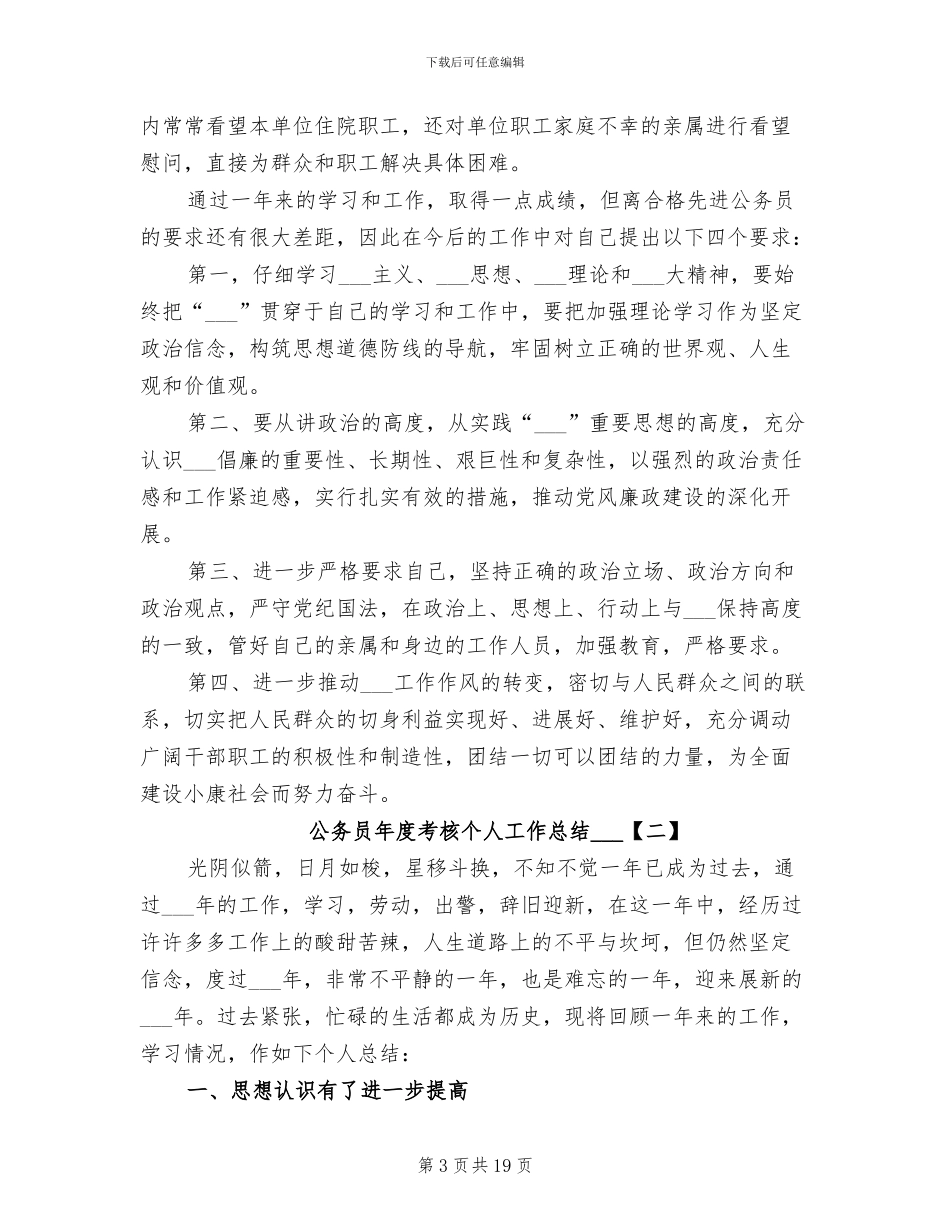 公务员年度考核个人工作总结2024年_第3页