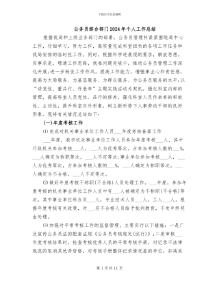 公务员综合部门2024年个人工作总结