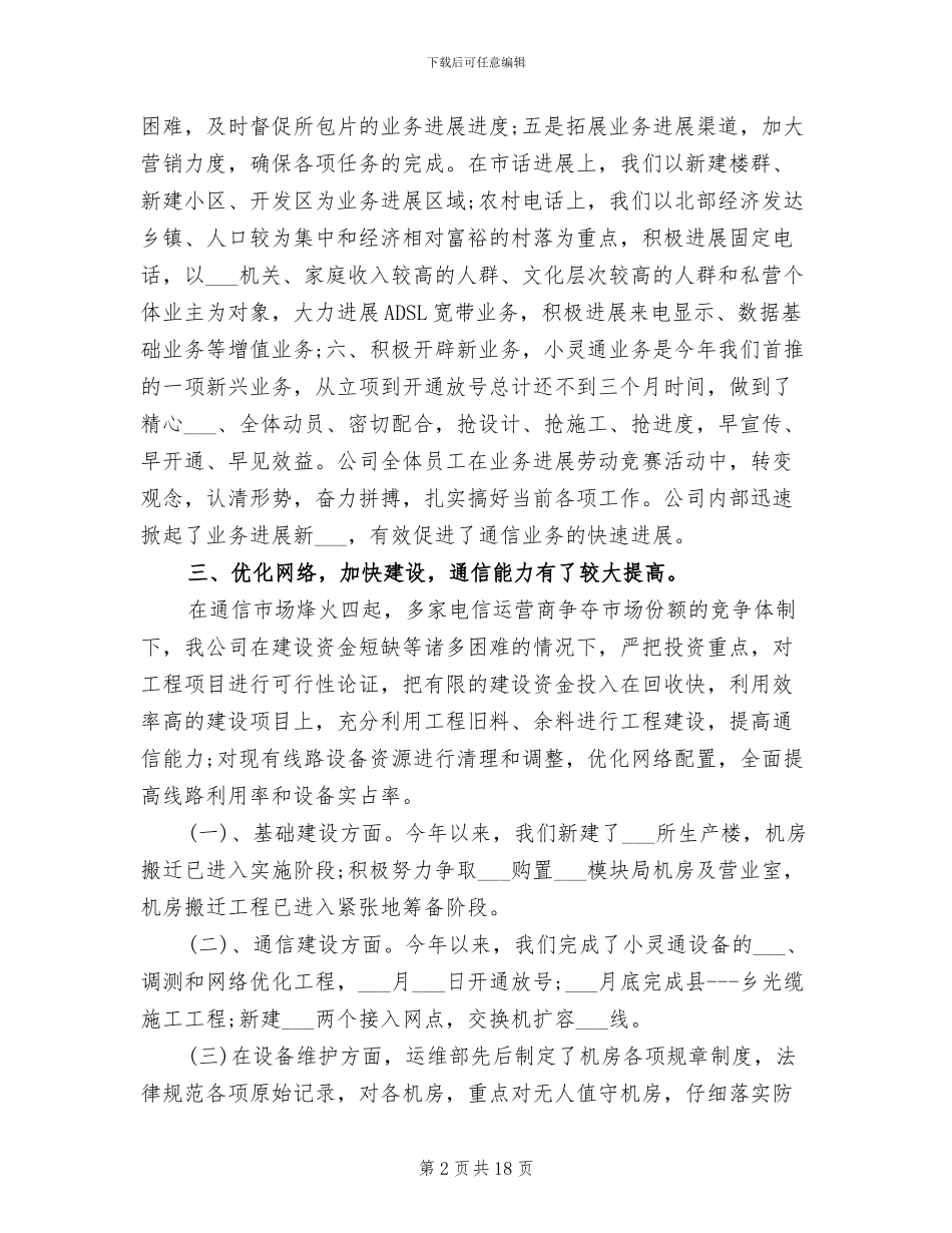 公司2024年半年度工作总结_第2页