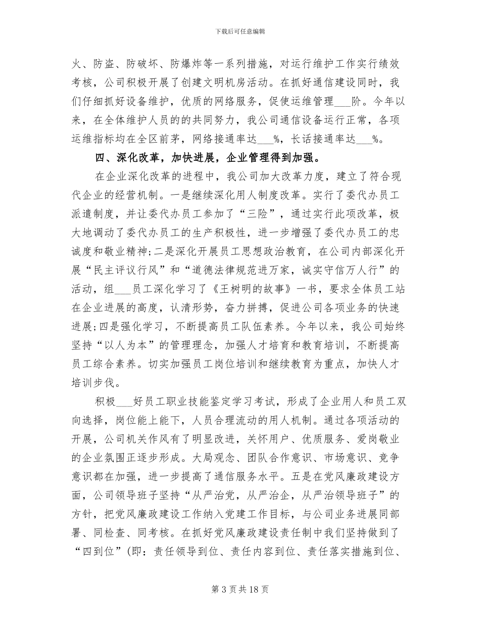 公司2024年半年度工作总结_第3页