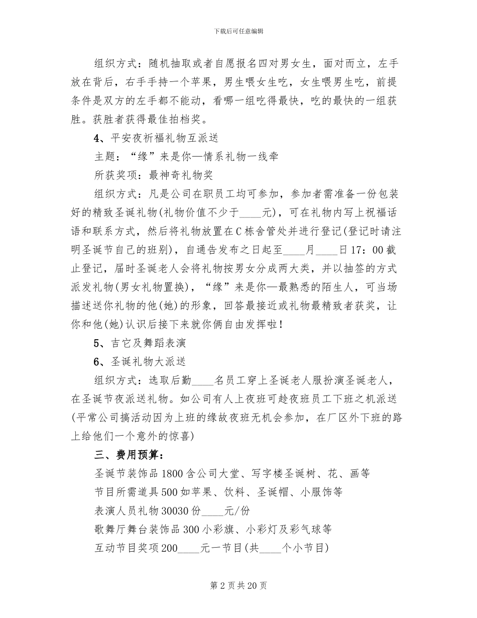 公司2024年圣诞节活动策划方案_第2页