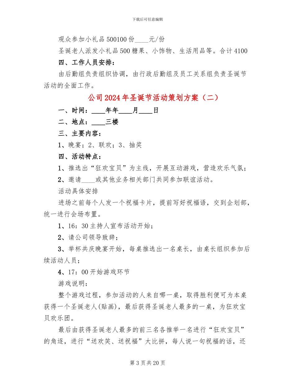 公司2024年圣诞节活动策划方案_第3页