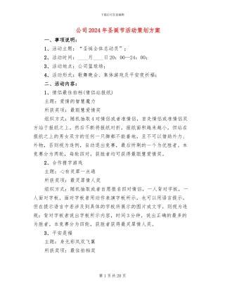 公司2024年圣诞节活动策划方案