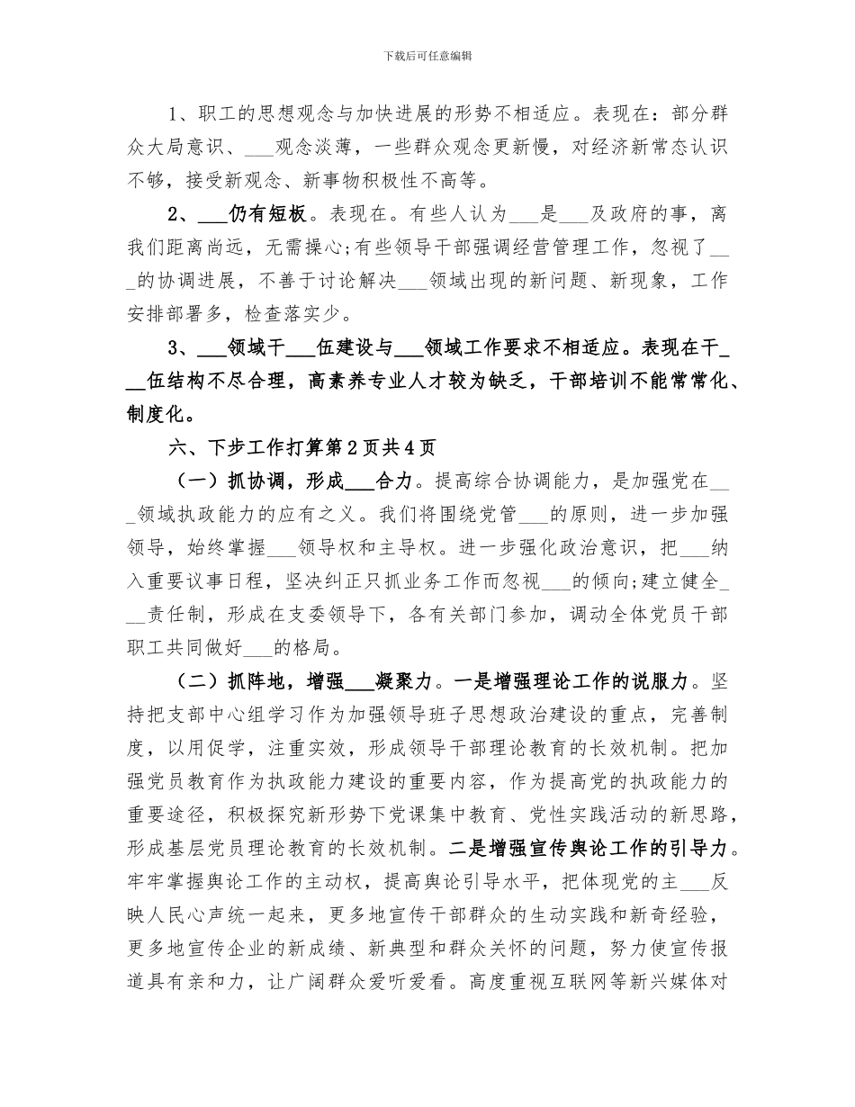公司2024上半年意识形态工作总结_第2页