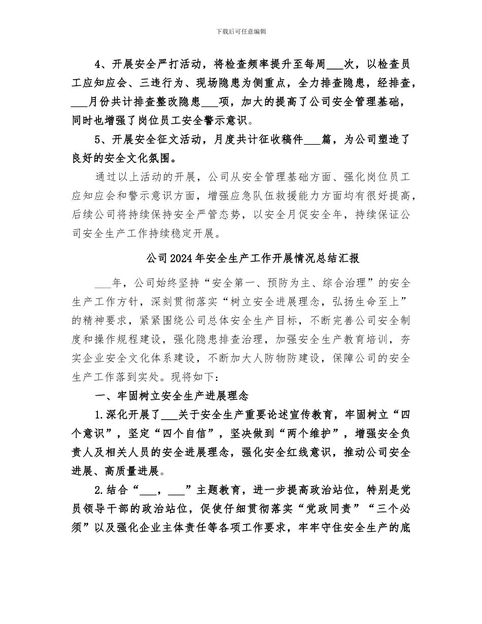 公司2024年安全月活动总结_第2页