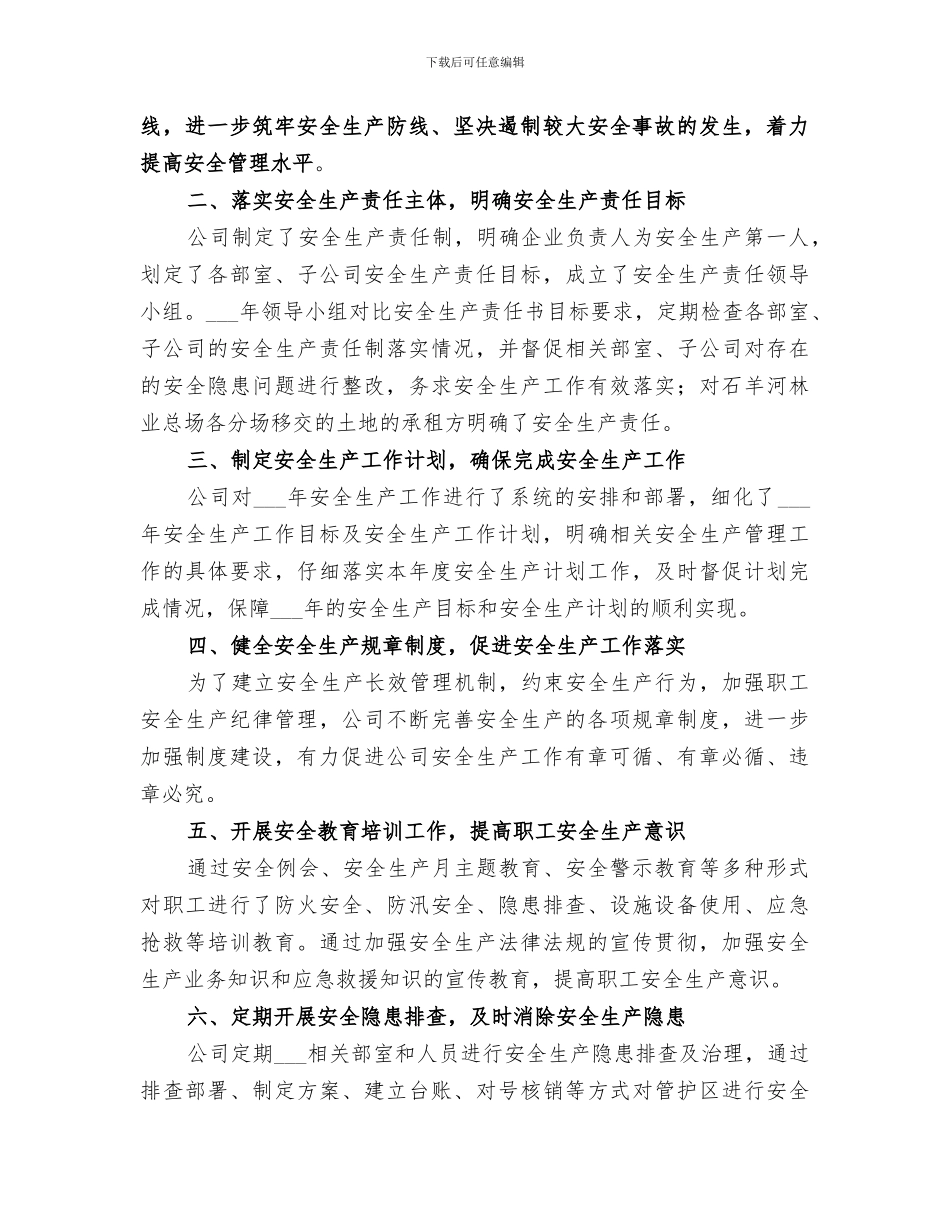公司2024年安全月活动总结_第3页