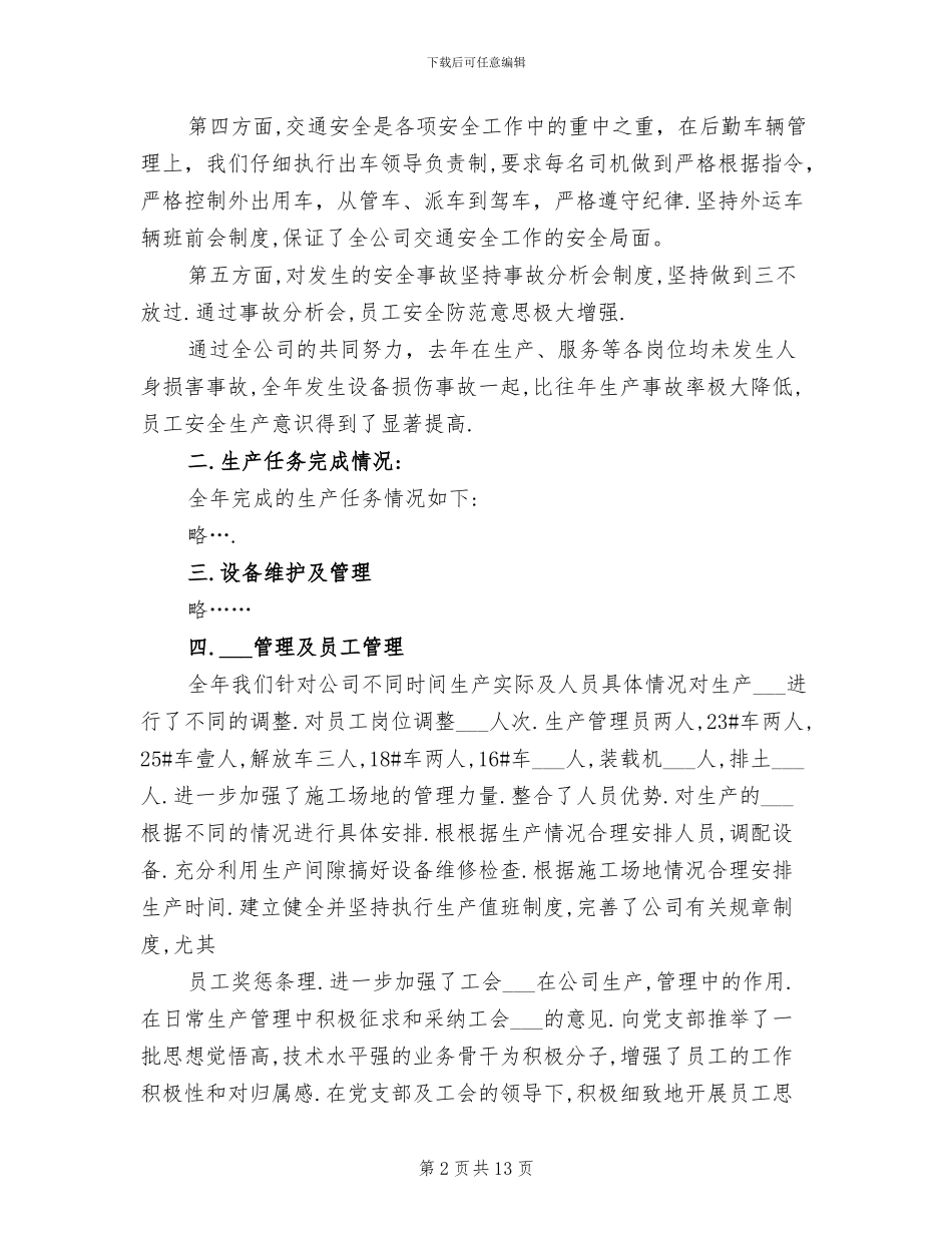 公司2024年度工作总结报告模版_第2页