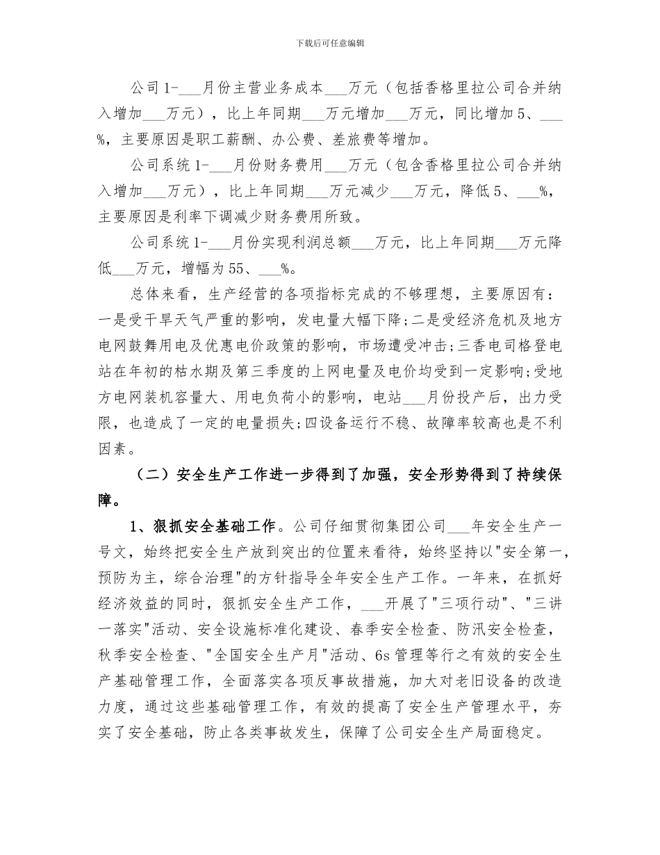 公司2024年度工作总结报告_第2页