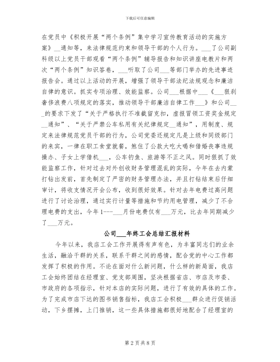 公司2024年纪检监察总结_第2页