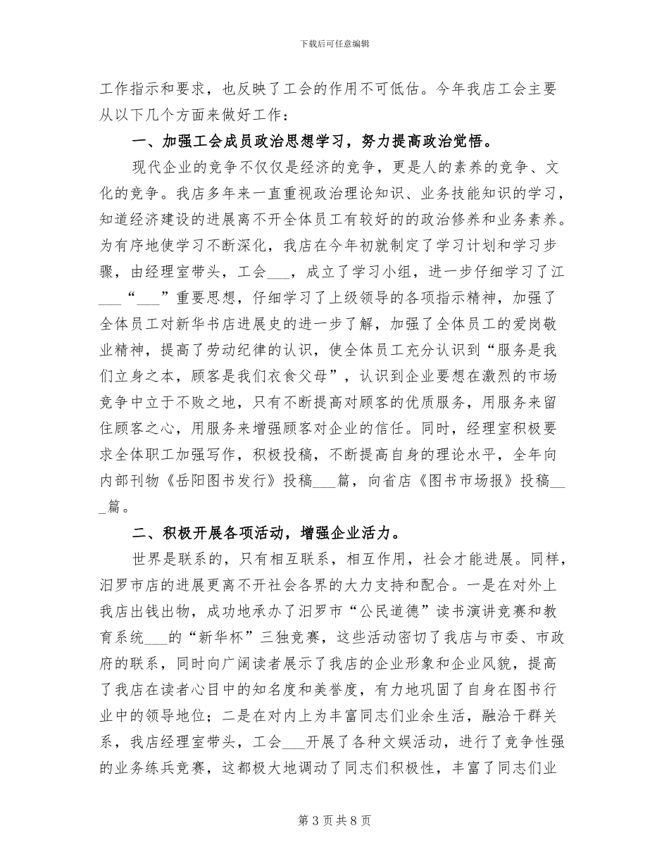 公司2024年纪检监察总结_第3页