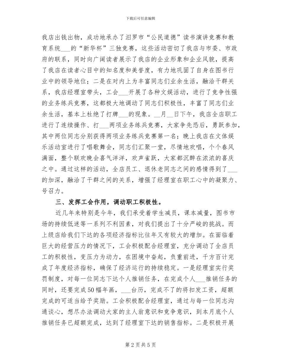 公司2024年终工会总结汇报材料_第2页