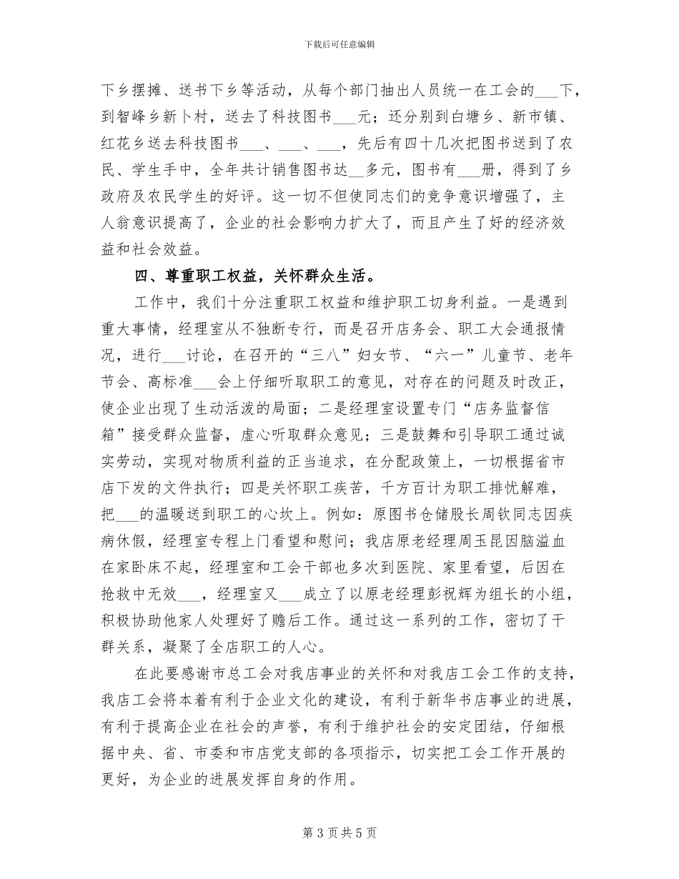 公司2024年终工会总结汇报材料_第3页