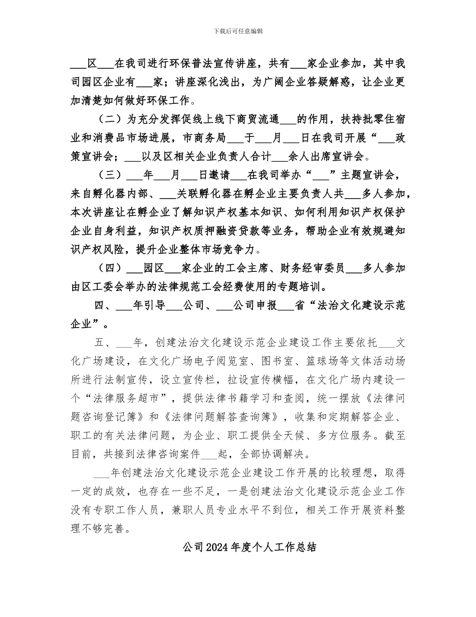 公司2024年度“谁执法谁普法”工作总结_第2页