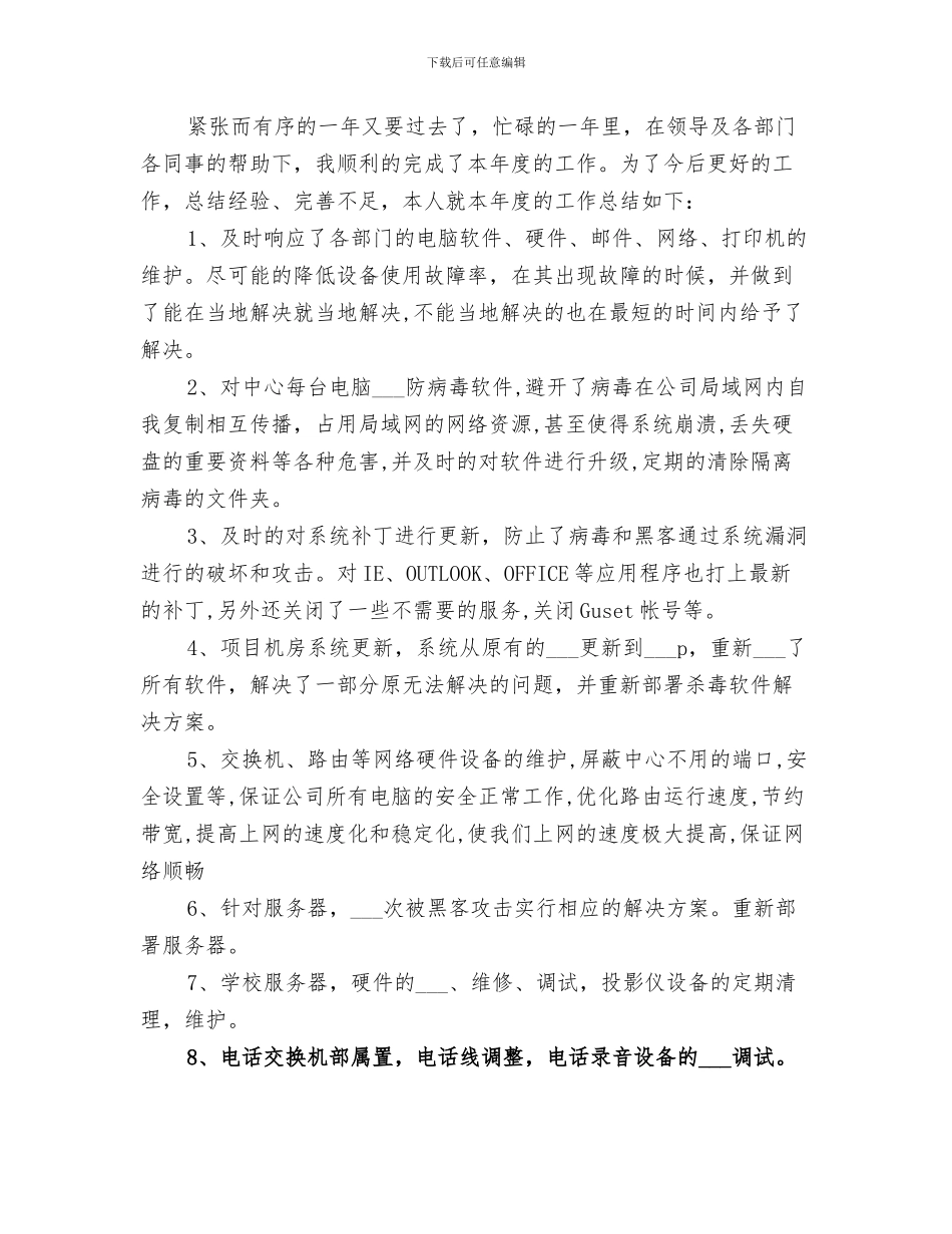 公司2024年度“谁执法谁普法”工作总结_第3页