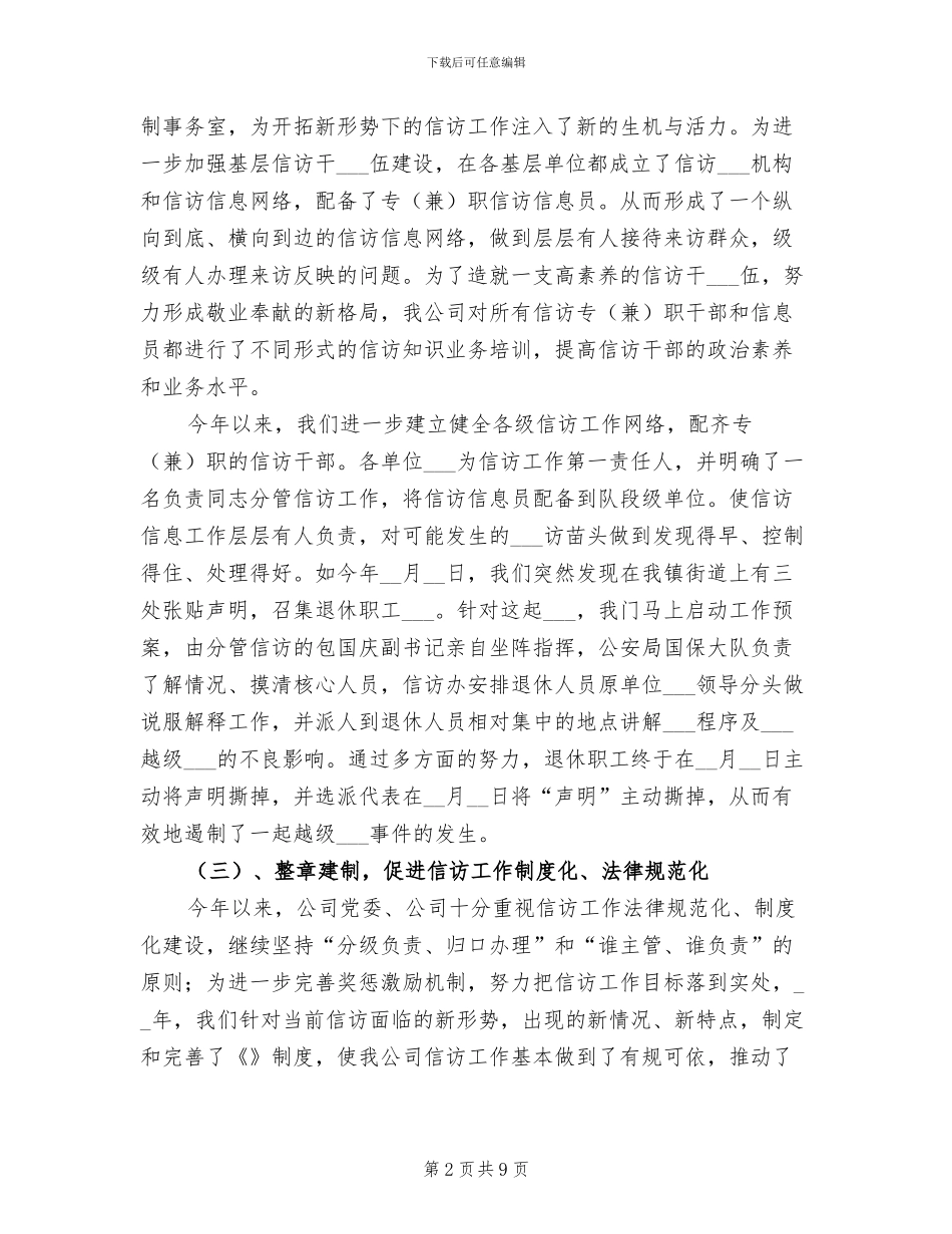 公司2024年度信访工作总结_第2页