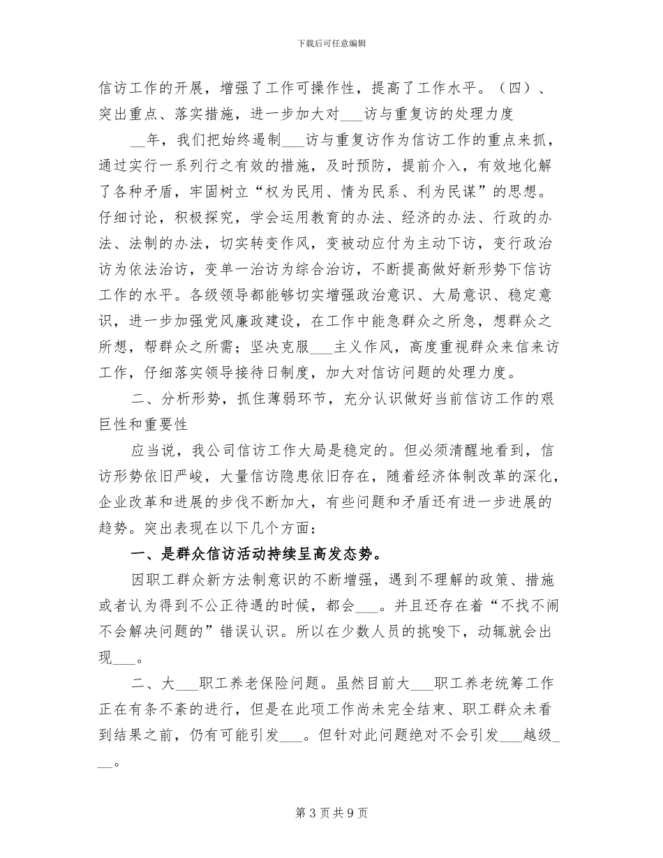 公司2024年度信访工作总结_第3页