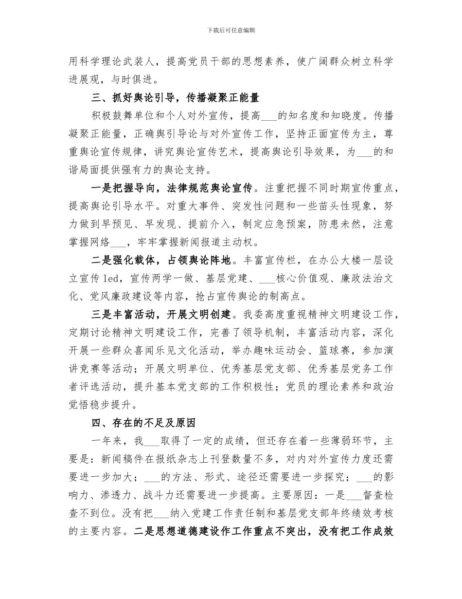 公司2024年意识形态工作总结_第2页