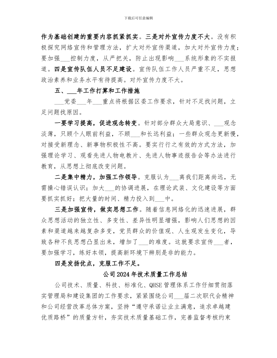 公司2024年意识形态工作总结_第3页