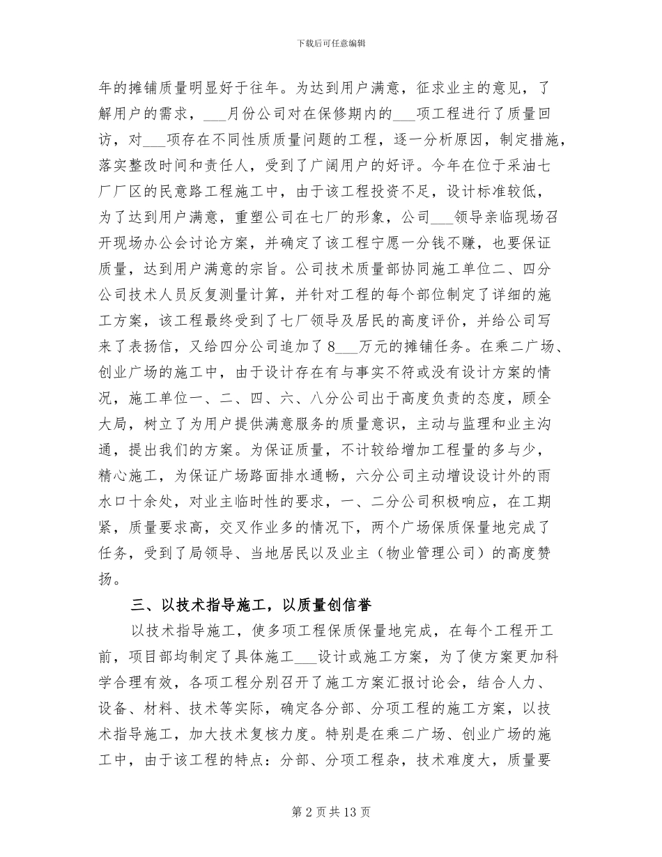 公司2024年质量工作总结个人汇报_第2页