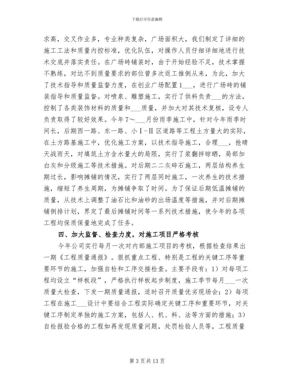 公司2024年质量工作总结个人汇报_第3页