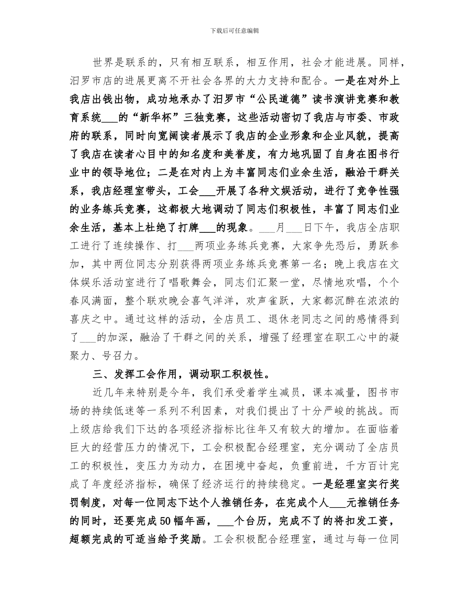 公司2024终工会总结汇报材料_第2页