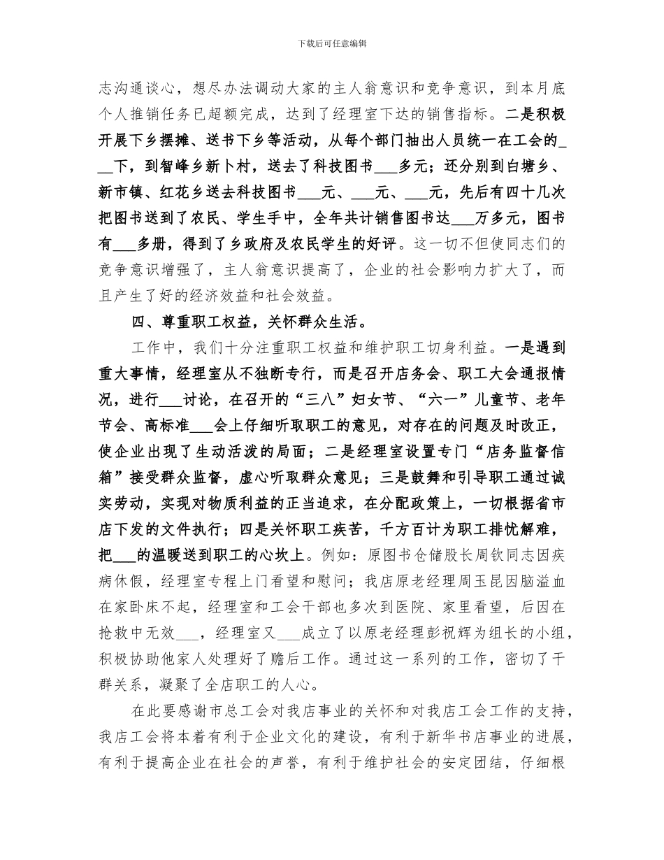 公司2024终工会总结汇报材料_第3页