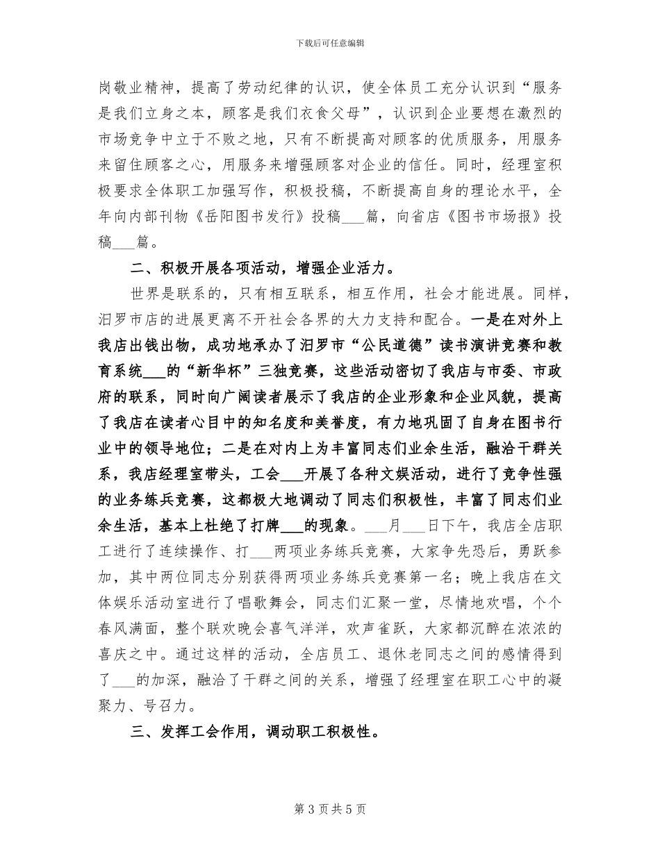 公司2024新员工培训总结汇报_第3页