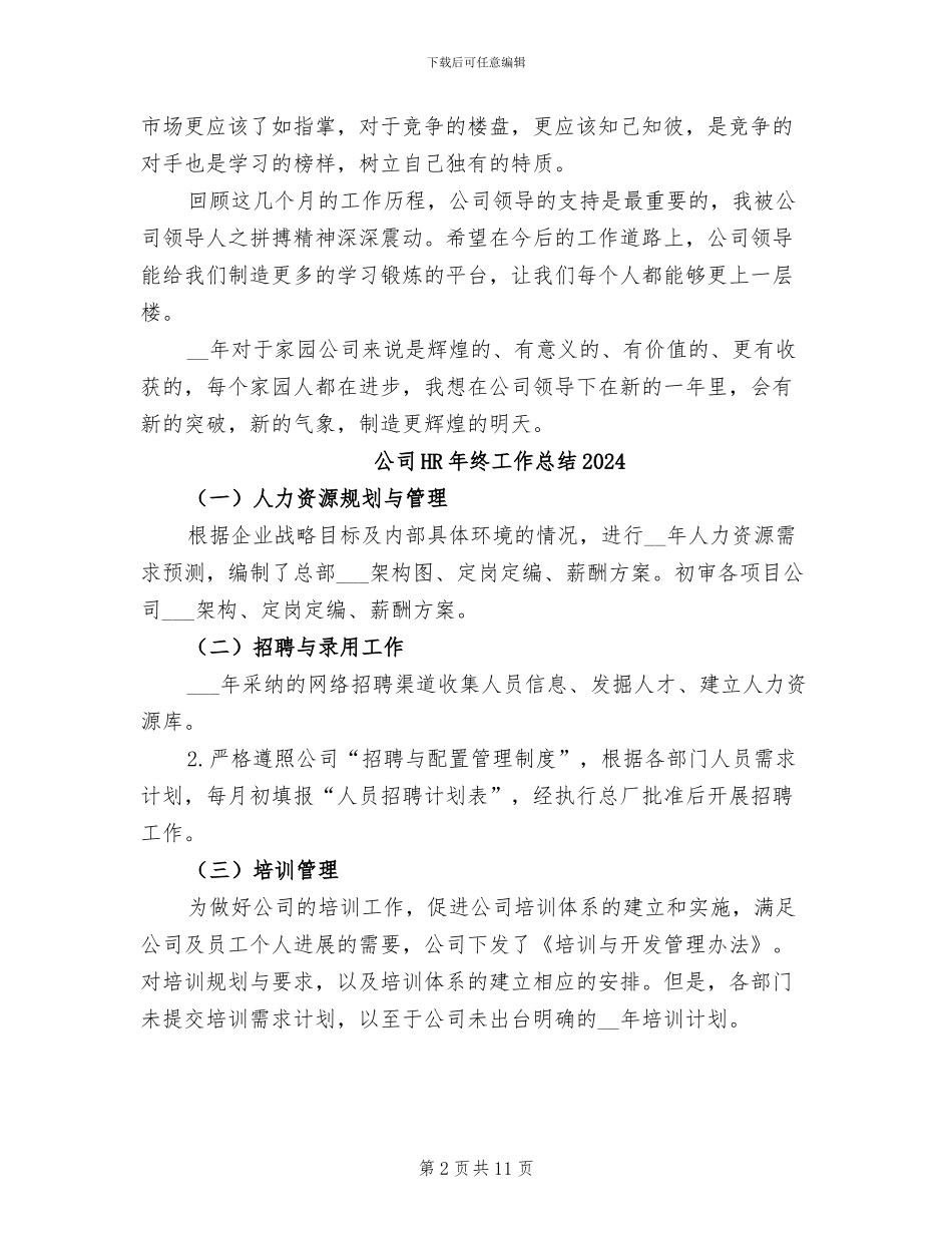 公司2024销售工作总结汇报_第2页