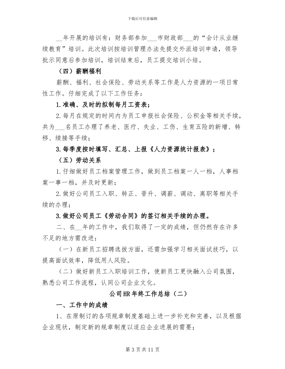 公司2024销售工作总结汇报_第3页
